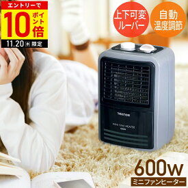【LINE登録ですぐ使えるクーポン配布中】 ファンヒーター 小型 ミニファンヒーター 足元ヒーター 電気ヒーター 電気ストーブ 電気ファンヒーター 温風ヒーター 小型ヒーター ヒーター ファンヒーター オフィス トイレ デスク下 省エネ