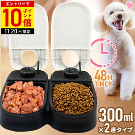 【LINE登録ですぐ使えるクーポン配布中】 給餌器 ウェットフード 自動給餌器 猫 多頭飼い 自動 給餌器 自動餌やり機 自動餌やり 保冷剤 犬 うさぎ タイマー エサ 自動餌やり器 オートペットフィーダー ペットフード 300ml