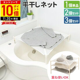＼3個セット⇒1個あたり2,000円／ 平干しネット 大きいサイズ 平干し ネット 大きい セーター ニット ワイド 折りたたみ 陰干し 洗濯物干し セーター干しネット 型崩れ防止 積水 セキスイ SW-1