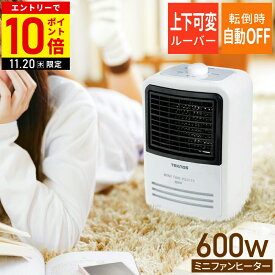 【LINE登録ですぐ使えるクーポン配布中】 ヒーター 小型 足元ヒーター ミニファンヒーター 足元暖房 電気ヒーター 温風ヒーター 小型ヒーター ファンヒーター 電気ファンヒーター コンパクトヒーター 電気ストーブ