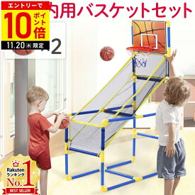 【LINE登録ですぐ使えるクーポン配布中】 バスケットゴール おもちゃ 子ども 子供 室内 ゴール バスケットボール 2個付き 組立式 セット スポーツ 屋内 屋内用 室内用 家庭用 キッズ ジュニア