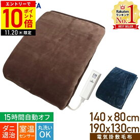 ＼2枚セット⇒1枚4,800円〜／ 電気毛布 シングル タイマー 洗える 電気敷き毛布 電気掛け毛布 フランネル 掛け敷き ゆったりサイズ 毛布 オフタイマー シングルサイズ TMB-S14FM TMB-K19FM モリタ MORITA