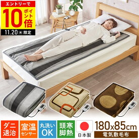 【最大7%OFFクーポン14日20:00〜利用条件あり】 電気敷き毛布 シングル 電気毛布 敷き 洗える 日本製 シングルロング 180×85cm 敷き毛布 毛布 丸洗い シングルサイズ 椙山紡織 SSW20SL09