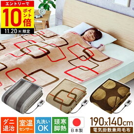【最大7%OFFクーポン14日20:00〜利用条件あり】 電気毛布 掛け敷き シングル ワイド 日本製 洗える 敷き毛布 掛け毛布 掛敷兼用 190×140cm 毛布 丸洗い シングルサイズ 椙山紡織 SSW20KW10