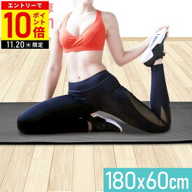【LINE登録ですぐ使えるクーポン配布中】 ヨガマット 10mm 厚手 幅広 軽量 トレーニングマット 収納バンド付き 180×60cm 筋トレマット ストレッチマット エクササイズマット ヨガラグ マット