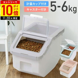 【LINE登録ですぐ使えるクーポン配布中】 ペットフードストッカー 密閉 フードストッカー 計量カップ付き 犬 大容量 密閉容器 保存容器フード入れ キャスター付き ペットフード ドッグフード キャットフード ストッカー エサ入れ 5kg 6kg ペット 猫