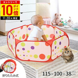 【LINE登録ですぐ使えるクーポン配布中】 ボールプール 折りたたみ ペットサークル ベビーサークル 115×100×38cm 小動物 子供 キッズ サークル 円形 フェンス プレイヤード プレイサークル ベビーフェンス キッズサークル キッズテント 幼児 うさぎ