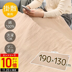 ＼3枚購入で1枚あたり5,600円／ 電気毛布 掛け敷き毛布 洗える 電気毛布 ダブルサイズ ゆったりサイズ 190×130cm 綿100% 敷き毛布 掛け毛布 掛け敷き兼用 ダブル 毛布