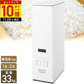 【LINE登録ですぐ使えるクーポン配布中】 米びつ 30kg 計量 米櫃 こめびつ スリム ライスストッカー 米びつ30kg エムケー精工 ライスエース RC-133W 計量米びつ 無洗米 無洗米対応 お米ストッカー ストッカー おしゃれ 5kg 10kg 12kg 20kg 33kg