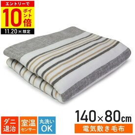 【LINE登録ですぐ使えるクーポン配布中】 電気毛布 敷き シングルサイズ 140×80cm 電気敷き毛布 洗える 敷き毛布 シングル 毛布 ホットブランケット ダニ退治機能 丸洗い 洗濯可能 テクノス TEKNOS EMS-560M