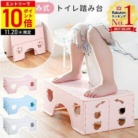 【LINE登録ですぐ使えるクーポン配布中】 トイレ 踏み台 折りたたみ 子供 トイレ踏み台 子供用 大人用 折りたたみ トイレトレーニング トイトレ ステップ 台 折りたたみ式 ステップ台 足置き台 邪魔にならない 大人