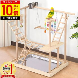 【LINE登録ですぐ使えるクーポン配布中】 インコ おもちゃ ブランコ 鳥の止まり木 バードアスレチック 止まり木 木製 鳥 アスレチック 遊び場 スタンド 鳥用スタンド オウム オカメインコ バード バードトイ