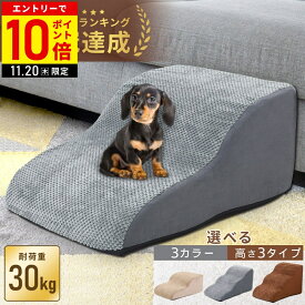 【LINE登録ですぐ使えるクーポン配布中】 犬 階段 ドッグステップ ペットスロープ なだらか スロープ ステップ 犬用階段 ドッグスロープ 3段 2段 24cm 28cm 40cm ペットステップ ゆるやか 緩やか 洗えるカバー 昇降台 ソファー 台 踏み台 犬用 ペット