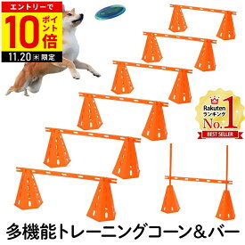 【LINE登録ですぐ使えるクーポン配布中】 アジリティ 犬 ドッグ ハードル コーン 12個 ポール 6本 ドッグアジリティ 高さ調節 ドッグラン トレーニング 運動不足 ジャンプバー スラローム 三角コーン しつけ 競技 運動器具 屋外 コース 遊び