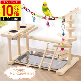 【LINE登録ですぐ使えるクーポン配布中】 インコ オウム おもちゃ ブランコ バードアスレチック 鳥 バード 遊び場 鳥の止まり木 止まり木 鳥の巣 はしご 階段 食器 水飲み場 巣 カゴ 鳥の遊び場 9ss