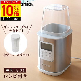 【LINE登録ですぐ使えるクーポン配布中】 ビタントニオ ヨーグルトメーカー VYG-60-W VYG-60 牛乳パック ヨーグルト メーカー 発酵フードメーカー カスピ海 ギリシャヨーグルトメーカー 甘酒メーカー カスピ海ヨーグルトメーカー