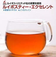 『ルイボスティー☆エクセレント』ティーバッグ100包 ノンカフェイン お茶 ルイボス茶 【送料無料】 ルイ…
