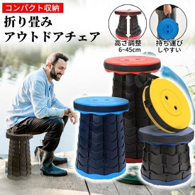 折りたたみ椅子 軽量 コンパクト 携帯 伸縮スツール 持ち運び椅子 折りたたみチェア アウトドアチェア ポータブル チェア 災害用品 地震備蓄 緊急時