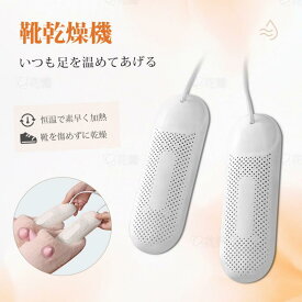 ★家計応援￥2180★小型 靴乾燥機 【ミニ靴乾燥機】くつ乾燥機 靴脱臭機 消臭 除菌 携帯用 360°全方向 梅雨対策 スニーカー 革靴　コンパクト ホーム用靴乾燥機 防臭機能付き 紫光タイマー付き 家庭用靴乾かし神器 子供・学生・大人用