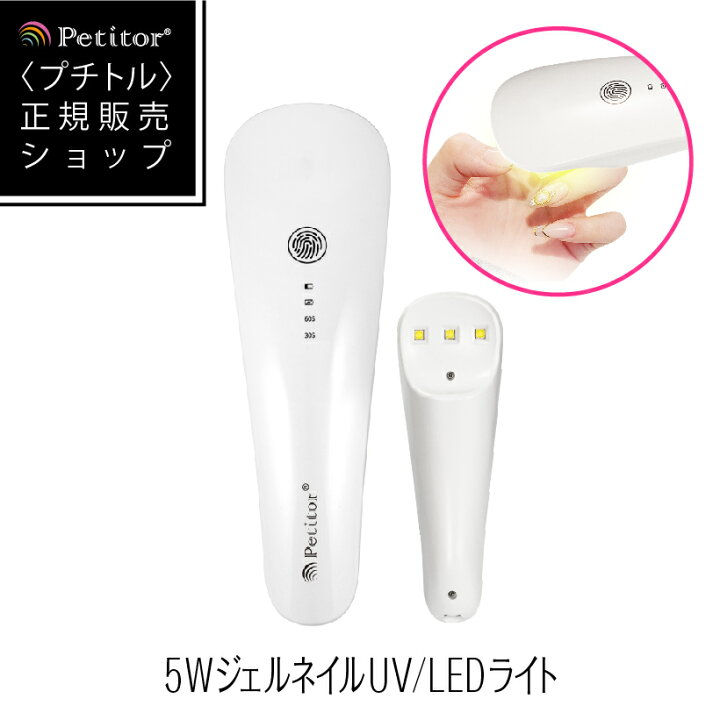 楽天市場】ジェルネイル ライト UV LEDライト＜5w/USB対応/スイッチ  