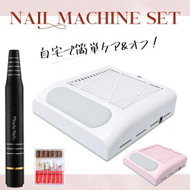 ★家計応援￥5480★ミニットネイルミニプロ ネイルマシンセット ネイルマシーン 電動ネイルマシン ネイルダストコレクター ネイル集塵機 ビットセット 防塵キャップ付き 無段階スピード調整 正逆回転 ネイルケア ジェルオフ ネイルオフ セルフネイル