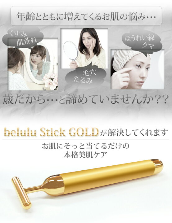 楽天市場】☆3月特売☆美顔スティック【美ルル スティックゴールド 