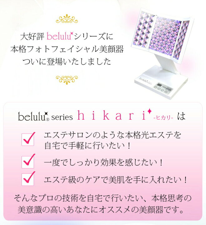 楽天市場】本格フォトフェイシャル美顔器【美ルル ヒカリ】サロン愛用