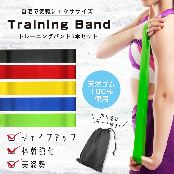 楽天市場】トレーニングチューブ《5本セット》エクササイズバンド ゴム 