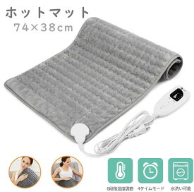 ★家計応援￥5,800→￥3,480★ ホットマット 電気ホットカーペット ミニ 洗える 洗濯可能74×38cm 6段階温度調節 折りたたみ 省エネ タイマー機能付き 電気カーペット 電気マット 電気 カーペット マット