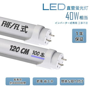 LEDu 40w 120cm 1198mm 40` 2640LM hfΉ u led  6000K F Co[^[ iFHF32j Co[^ O[iFL40jHsv ǌu ߓd ȃGl 