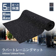 【期間限定10％OFF+P3倍】ゴムマット ロールタイプ 全2色 トレーニングマット ジムマット 5m*1m 5mm厚 防…