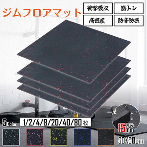 �S���}�b�g �W���}�b�g �g���[�j���O�}�b�g 15mm �h�� �h�U �h�� �Ռ��z�� ���ی� �z�[���W�� �G�N�T�T�C�Y �t�B�b�g�l�X �_���x���}�b�g �؃g�� �}�b�g ���o�[�}�b�g ����~�� ���d�x �����x