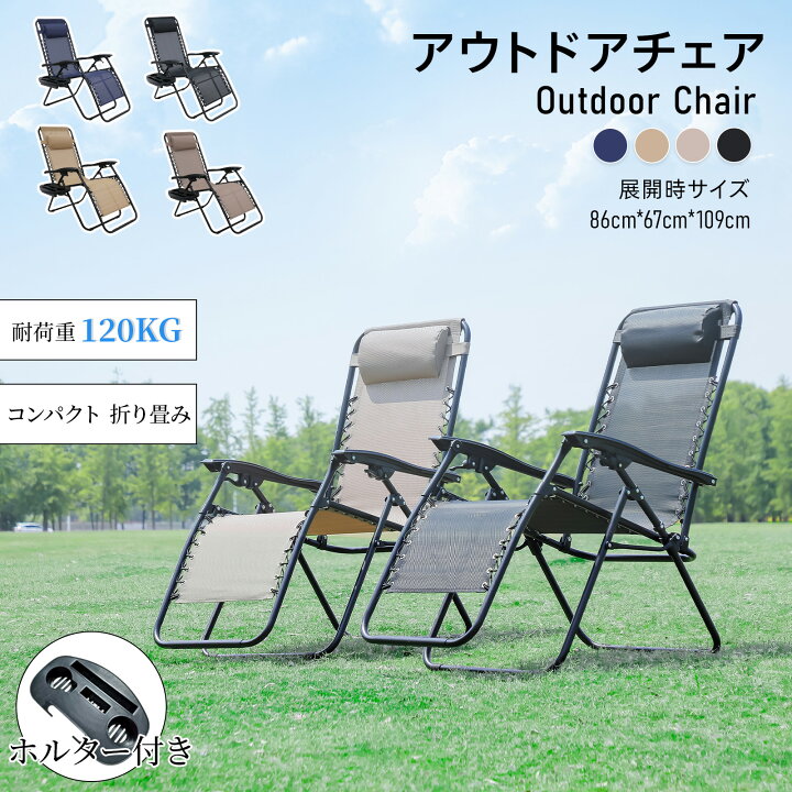 楽天市場】アウトドアチェア リクライニングチェア 折りたたみ椅子 