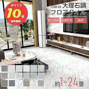 フロアタイル 大理石 置くだけ 厚手1.5mm 床 フロリングシート 30.4*30.4cm 床材 ウッド フロアシート 接着剤不要 防水 賃貸 床暖房対応 店舗 トイレ用 大理石調 タイル DIY 床材 ペット対応 土足OK