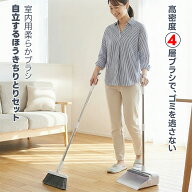 ほうき ちりとり セット 自立 箒 立たせて収納 ちり取り 塵取り 玄関 箒＆ちりとりセット ほうき 掃除 ホ…