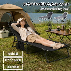サマーベッド ビーチベッド 折り畳み 軽量 コット 簡易ベッド リクライニングベッド キャンプ 枕付き 4段階調整可能 耐荷重150Kg 通気性 室内外兼用 折りたたみ式 持ち運び アウトドア寝具 ベッド コンパクト