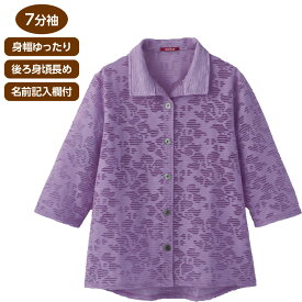7分袖斜め釦ホールシャツカーディガン シニア レディース ファッション 高齢者 服 おばあちゃん 服 婦人 トップス 春夏 ベトナム製 手洗い 7分袖 身幅ゆったり 後ろ身頃長め 名前記入欄付 外出着 お出かけ着 M L 大きいサイズ 透かし柄