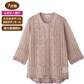 7分袖ニット斜めボタンホールカーディガン レディース シニアファッション 婦人 高齢者 服 おばあちゃん 春夏 外出着 お出かけ着 羽織り 洗濯機対応 乾燥機対応 名前記入欄付 大きめボタン 後ろ身頃長め トップス