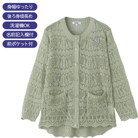 ニットワンタッチテープ丸首カーディガン レディース シニアファッション 婦人 高齢者 服 おばあちゃん 春夏 外出着 お出かけ着 羽織り 洗濯機対応 乾燥機対応 名前記入欄付 身幅ゆったり 後ろ身頃長め 前ポケット付 トップス