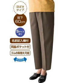 【乾燥機対応】【日本製】 高齢者 ズボン 婦人 深履きらくらくパンツ シニア ズボン 乾燥機OK 大きいサイズ 高齢者 ズボン 履きやすい ズボン 入居準備 入院準備 おばあちゃん 服 高齢者 服 介護ズボン 介護 衣料 ケアファッション ゆったり おでかけ 外着 外出 祖母 ズボン