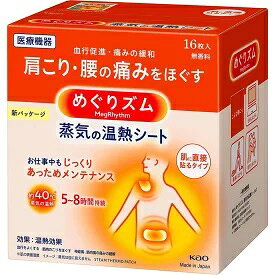 花王　めぐりズム 蒸気の温熱シート　肌に直接貼るタイプ　16枚入