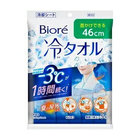 ビオレ 冷タオル　首かけできる46cm　5枚入