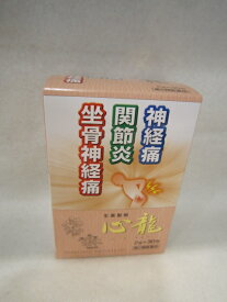 心龍　2g×30包　【第2類医薬品】(※外箱はたたんで発送いたします)坐骨神経痛、関節炎、リューマチ、神経痛の痛みの痛散に