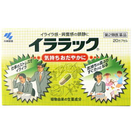 イララック　20カプセル　【第2類医薬品】