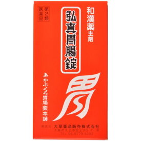 弘真胃腸薬　215錠　【第3類医薬品】