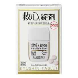 救心錠剤　30錠　【第2類医薬品】　☆