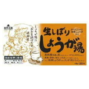 生しぼりしょうが湯 360g【18gx20袋】