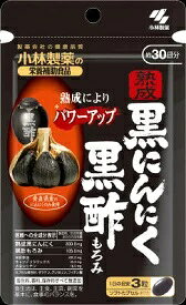 小林製薬の栄養補助食品　熟成黒にんにく黒酢もろみ　約30日分　488　☆