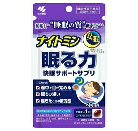 ナイトミン 眠る力 快眠サポートサプリ　20日分　☆