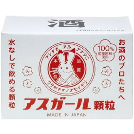 アスガール　顆粒10包(4g入x10包)　　お酒のプロたちへ　口の中でサット溶ける